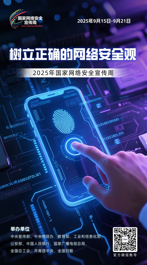 4樹(shù)立正確的網(wǎng)絡(luò)安全觀(guān)_副本.jpg